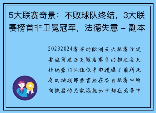 5大联赛奇景：不败球队终结，3大联赛榜首非卫冕冠军，法德失意 - 副本